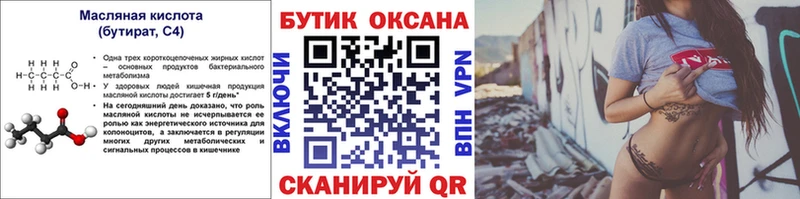 Купить где  Нюрба  Бутират вода 