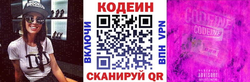 Кодеиновый сироп Lean Purple Drank Нюрба